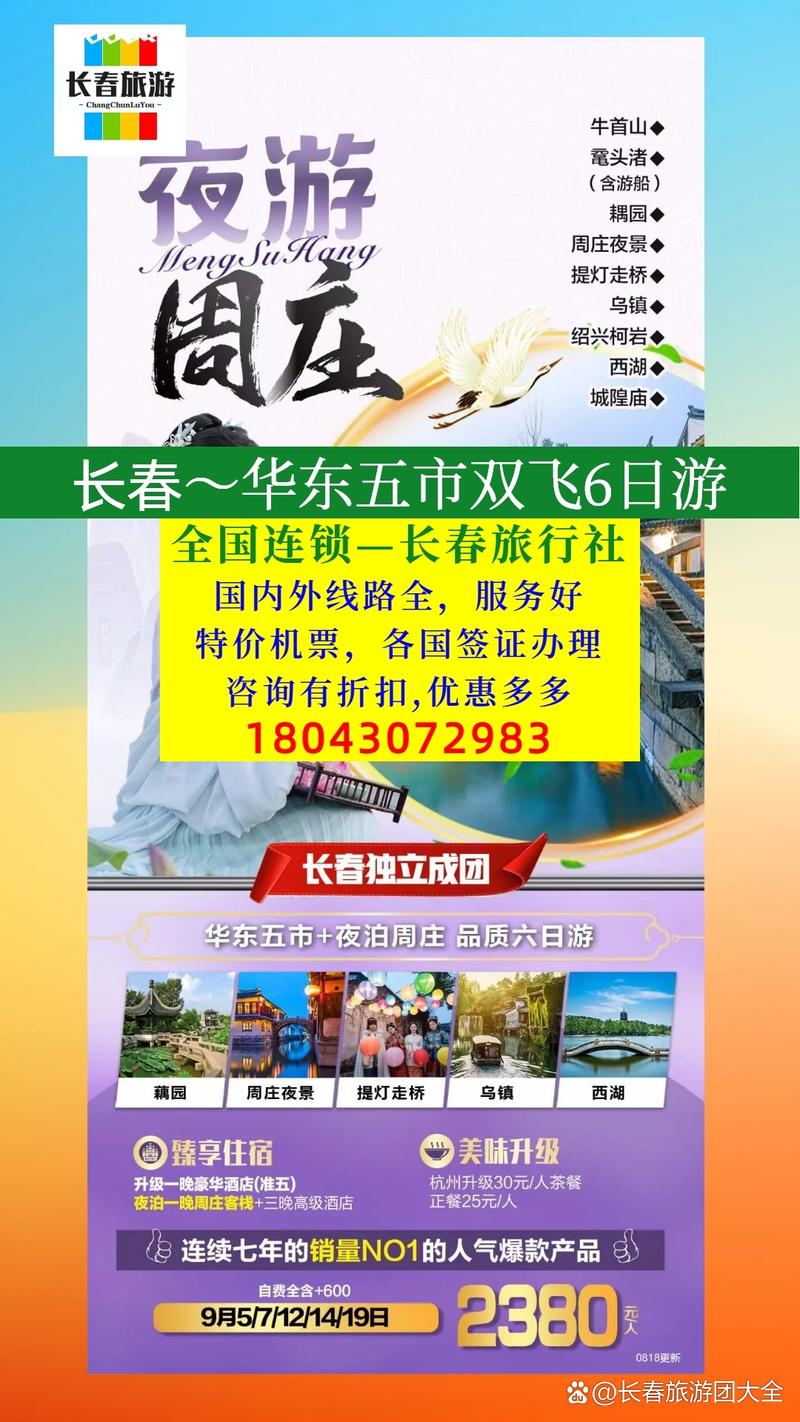长春旅游团报价表
