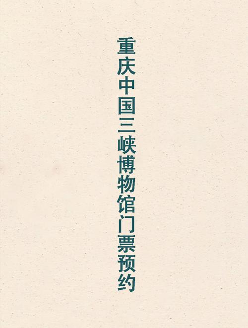 三峡博物馆门票需要预约吗