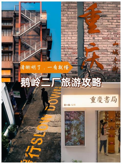 重庆鹅岭二厂游玩攻略