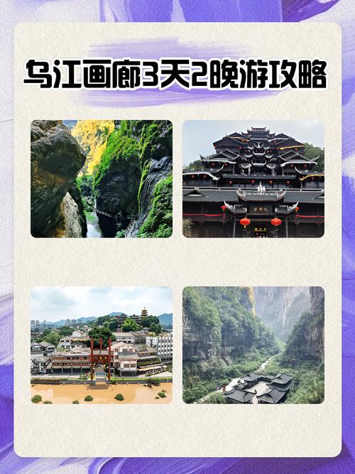 乌江画廊游玩攻略