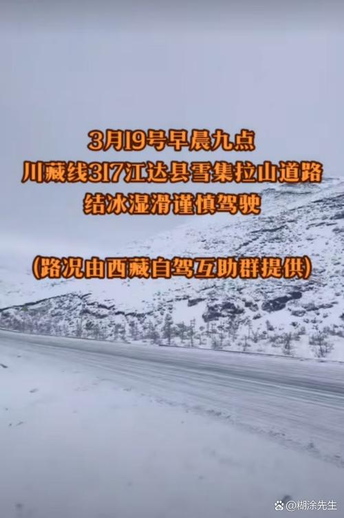 谁知道川藏线上3月4月的天气情况?