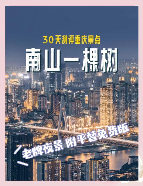 重庆一棵树观景台攻略