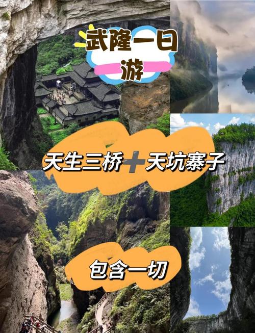 重庆武隆天坑地缝旅游攻略