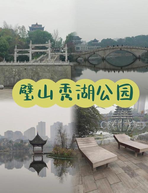 重庆璧山秀湖公园周末游