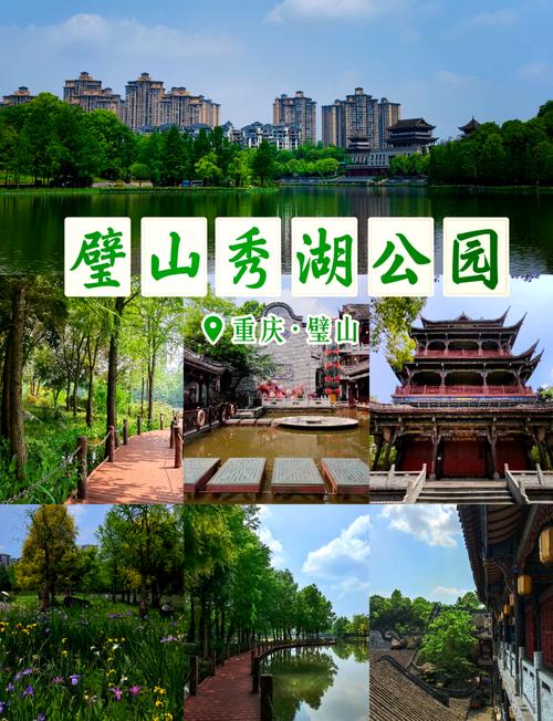 重庆璧山秀湖国家湿地公园游记