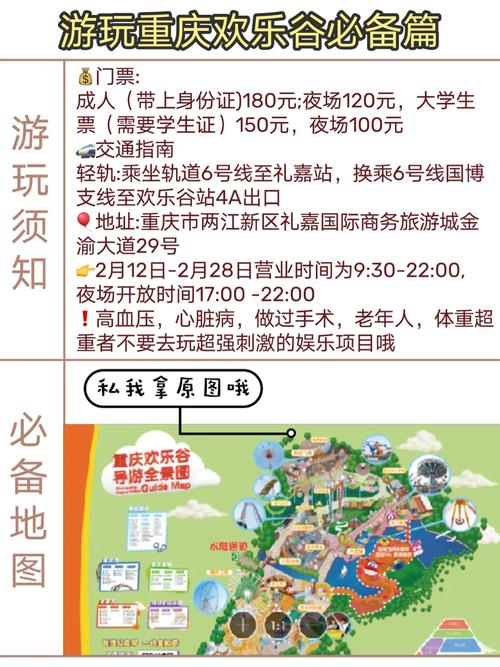 重庆欢乐谷一票通玩吗