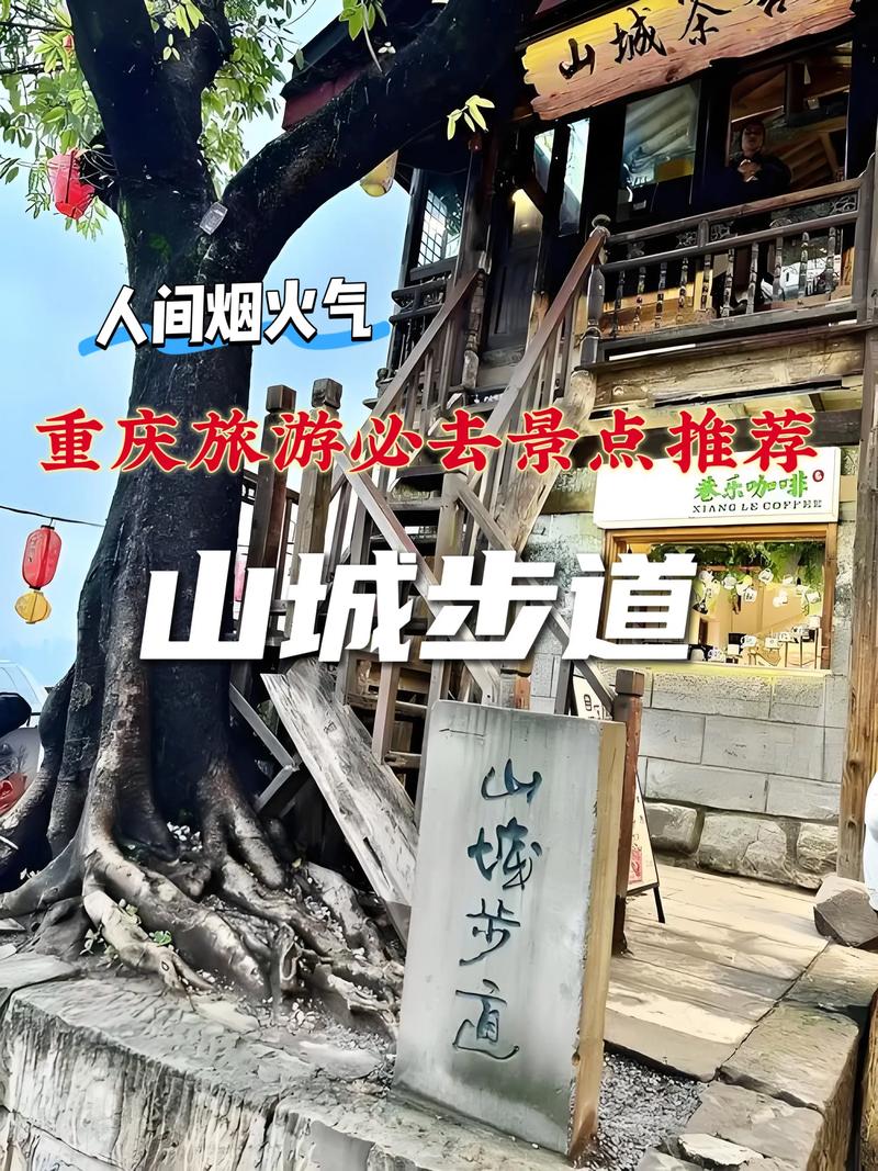 重庆土著推荐,超出片儿的山城步道,划重点旅游攻略!
