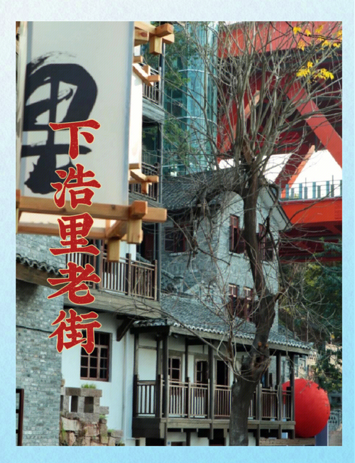 有什么在重庆下浩老街打卡拍照的攻略?