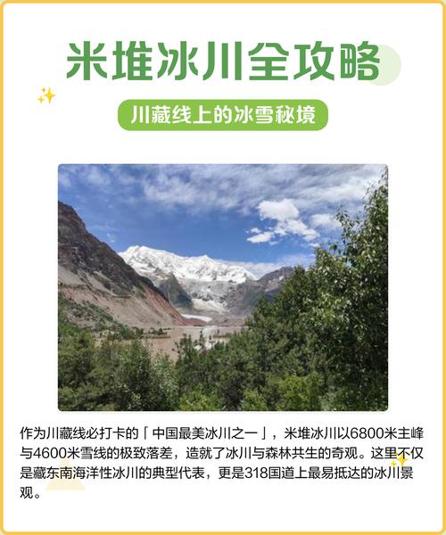 去米堆冰川欣赏美景的攻略是什么?