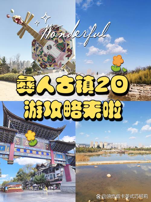 彝人古镇游玩攻略