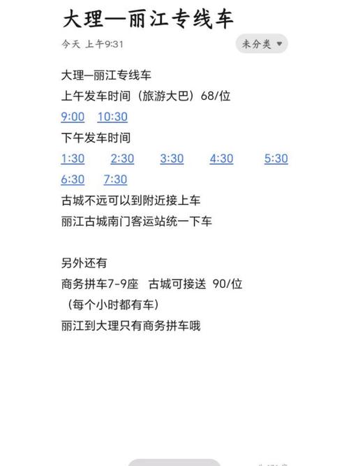 大理怎么去丽江