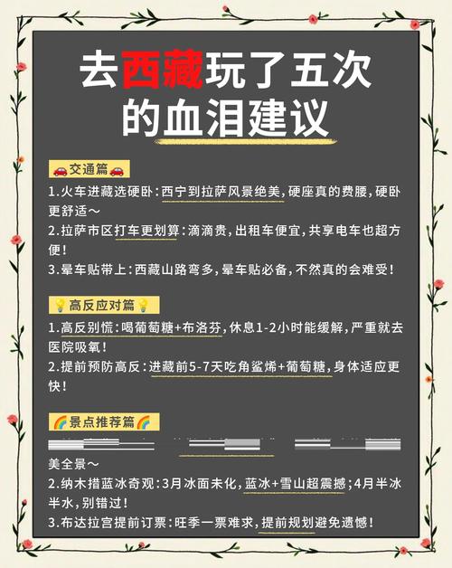 西藏旅游-第一次来西藏旅游,26条防坑建议,千万要看哦~