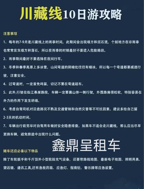 川藏线旅游攻略