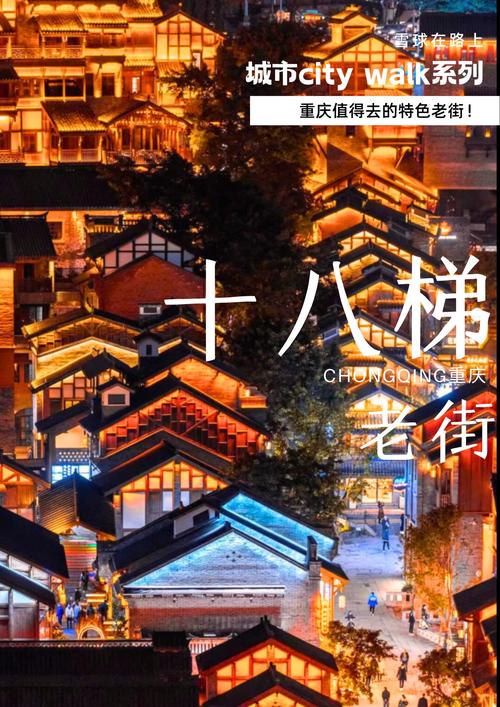 有什么去重庆十八梯传统风貌区打卡的攻略?