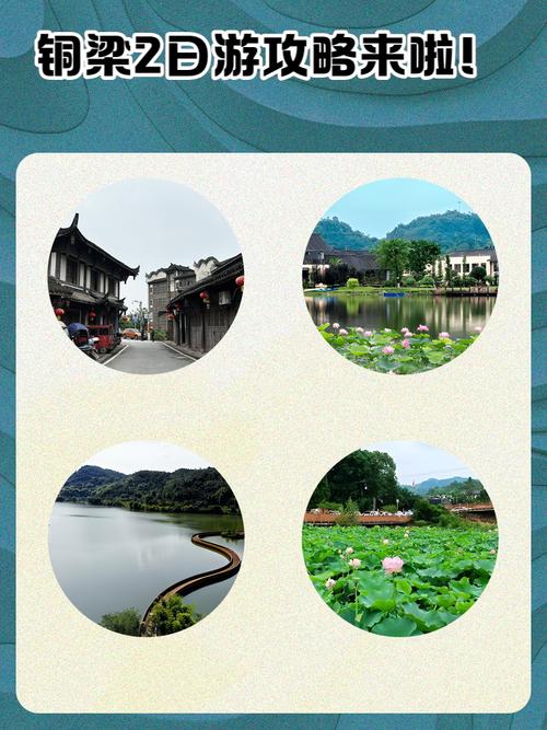 铜梁两日旅游攻略(铜梁二日游必去景点)