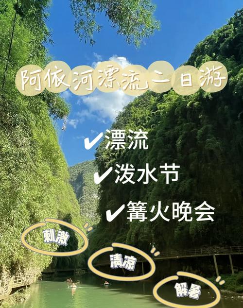 彭水阿依河景区旅游攻略