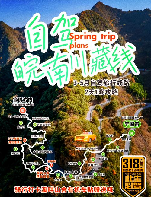 各位朋友对“皖南川藏线”中的沿途景点,以及吃饭和住宿方面有好的推荐...