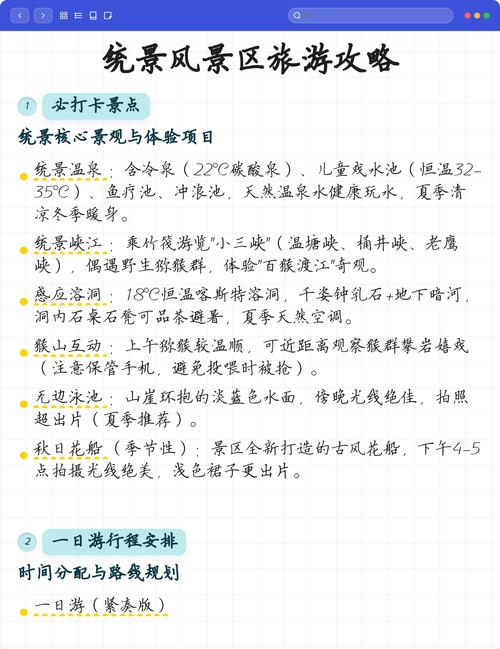 统景风景区游玩攻略