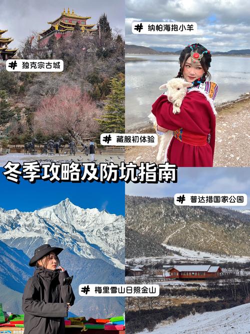 香格里拉冬天旅游攻略