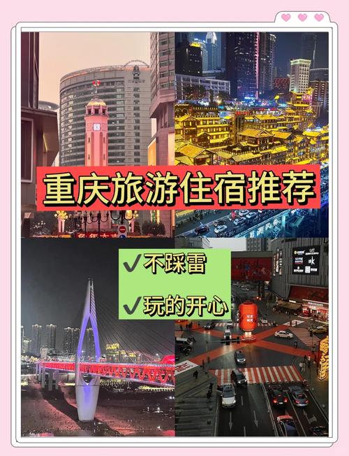 春节到重庆市区旅游住宿攻略