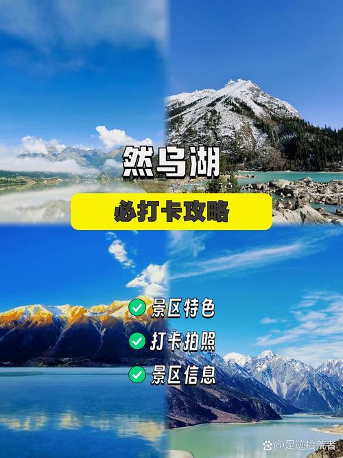 西藏然乌湖自助游攻略