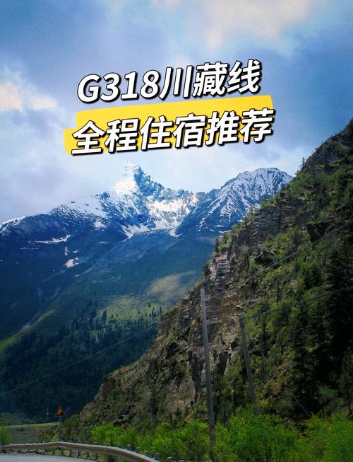 317川藏线住宿攻略,自驾川藏线旅游住宿推荐