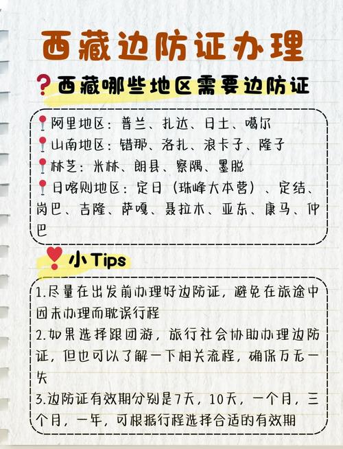 西藏旅行都要哪些证件?有哪些地方需要办理边防证?