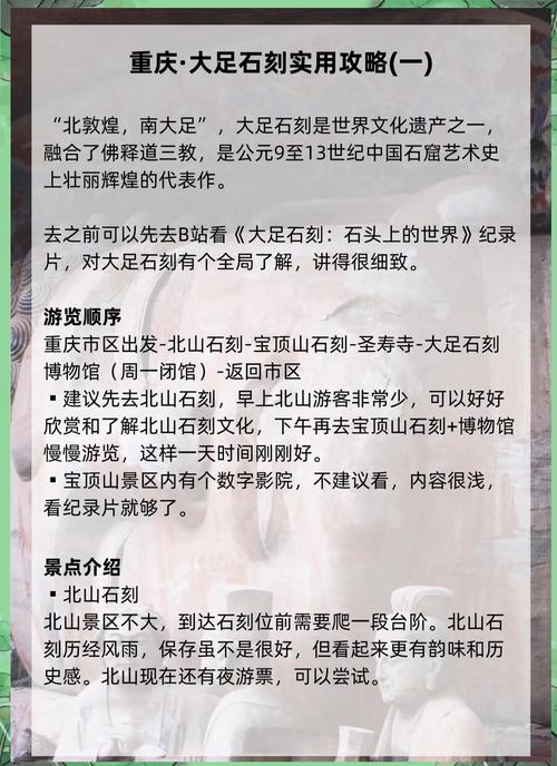 大足石刻一日游攻略