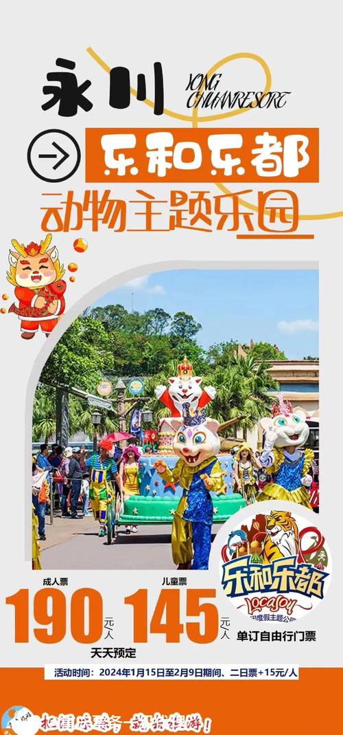 重庆永川乐和乐都一日游攻略(地址+门票+游玩项目)