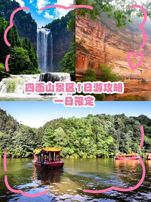 江津四面山景区门票及旅游攻略