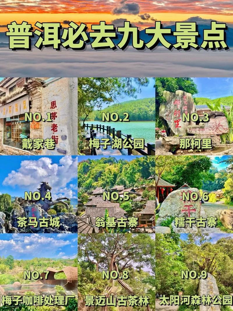 普洱旅游景点一览