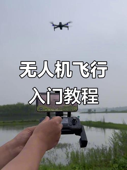 如何使用无人机航拍?