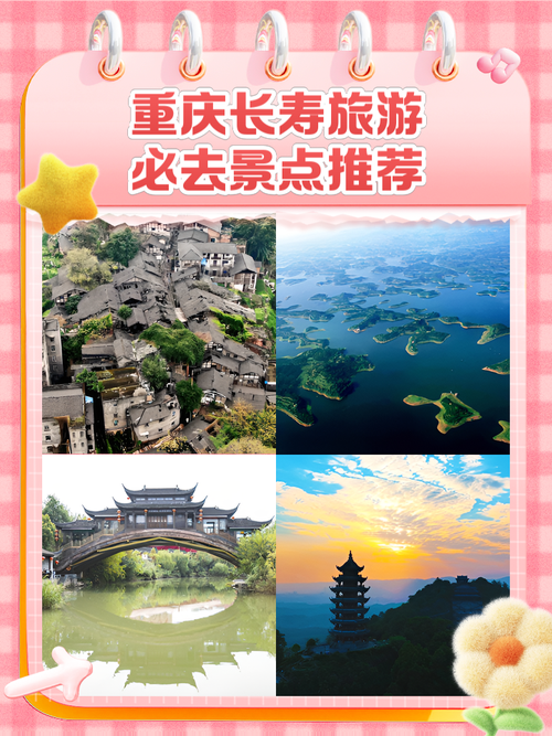 长寿湖一日游怎么安排