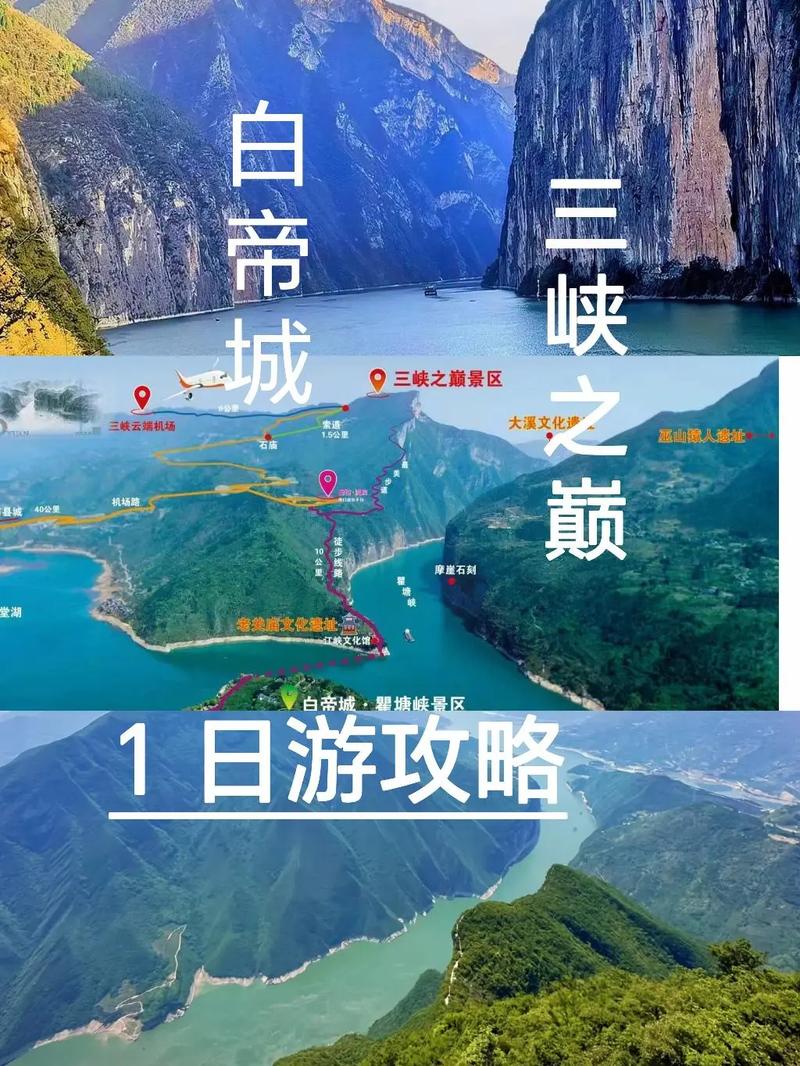 白帝城一日游攻略