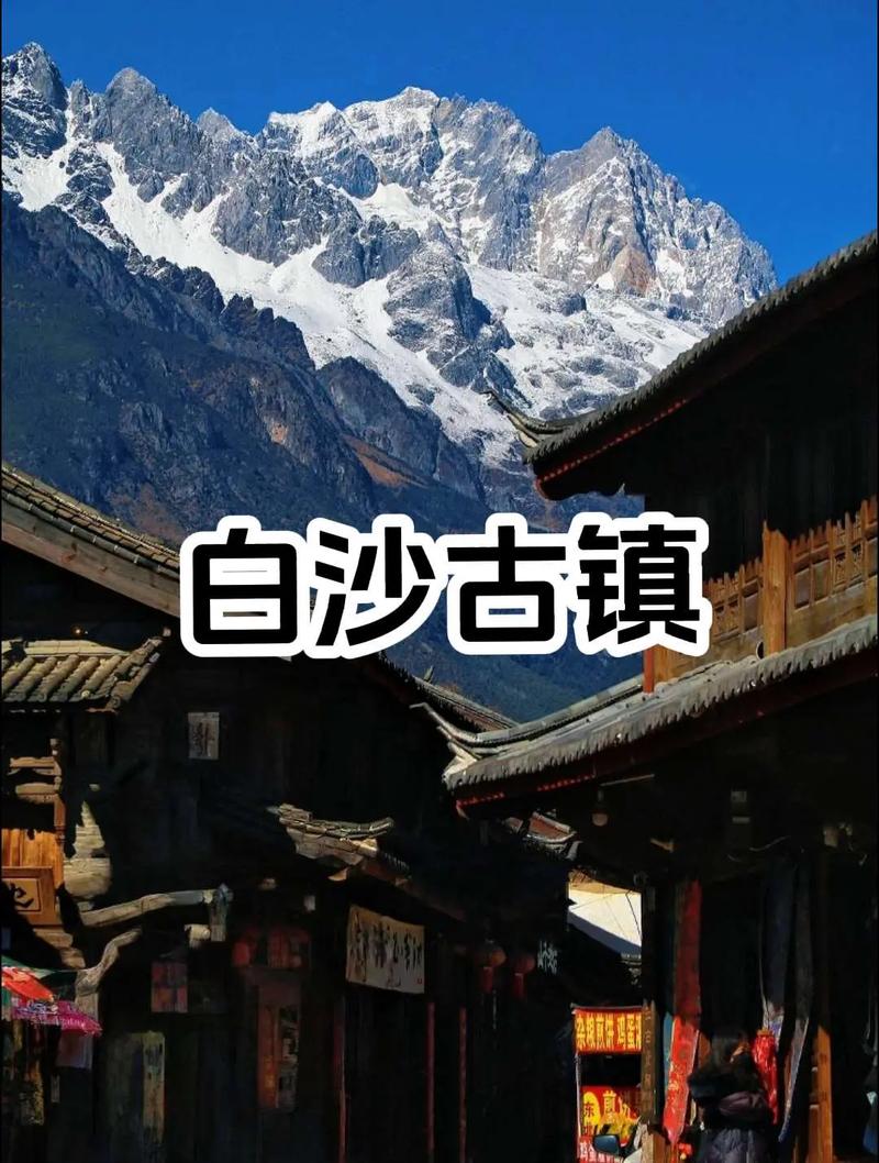 白沙古镇怎么游玩?