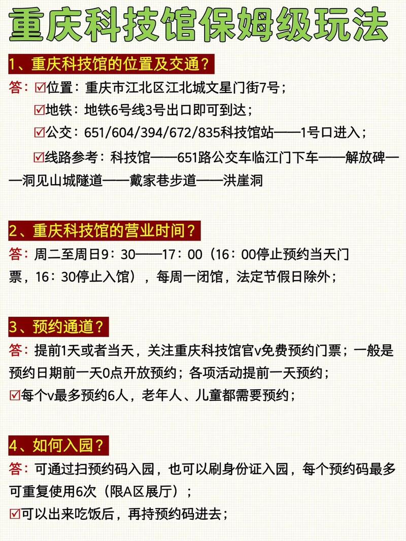 重庆科技馆门票多少钱一张及怎样预约