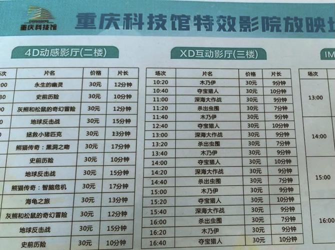 重庆科技馆门票预约流程