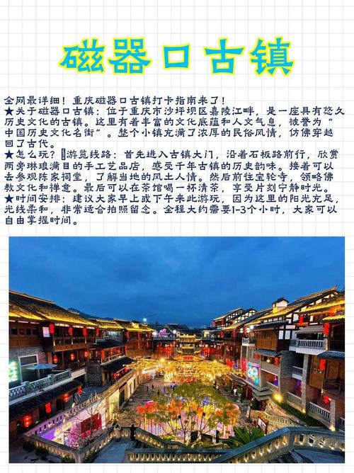 重庆磁器口旅游攻略