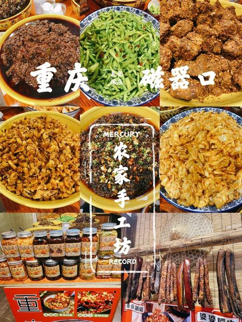重庆磁器口美食攻略
