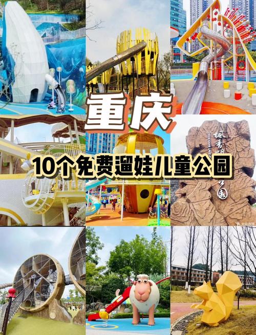 重庆儿童游乐场有哪些地方