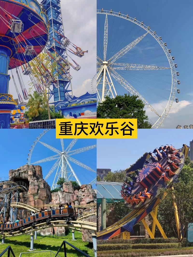 重庆市好玩的游乐场