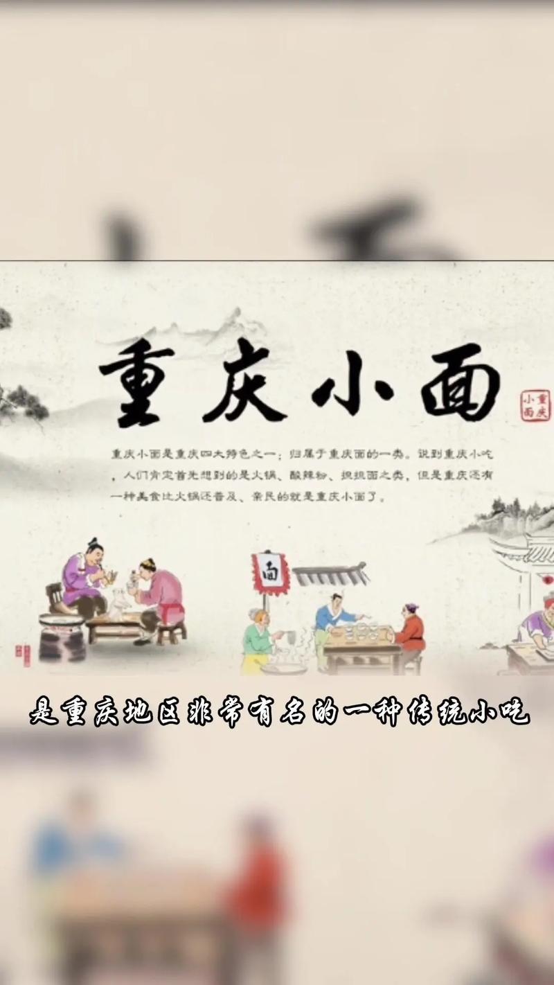 重庆小面的介绍