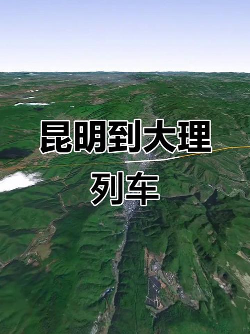 昆明到大理的高铁