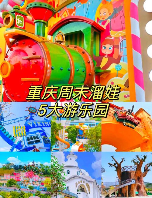 重庆有哪些适合亲子游的地方呢?