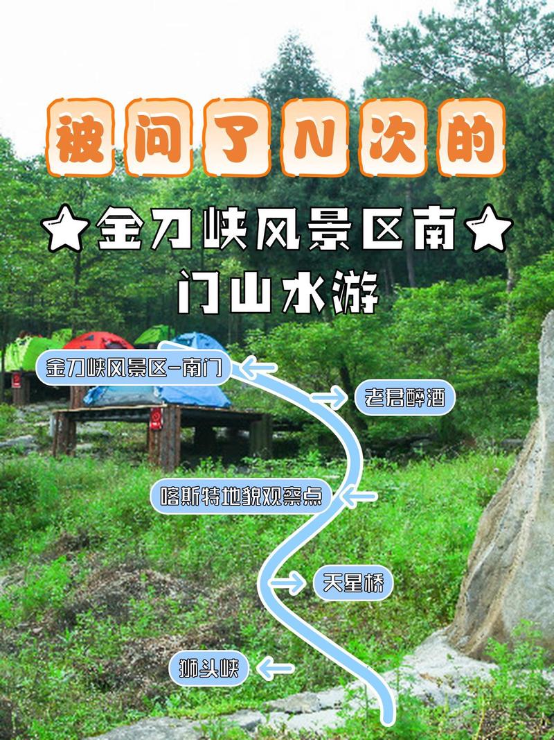 金刀峡一日游攻略路线