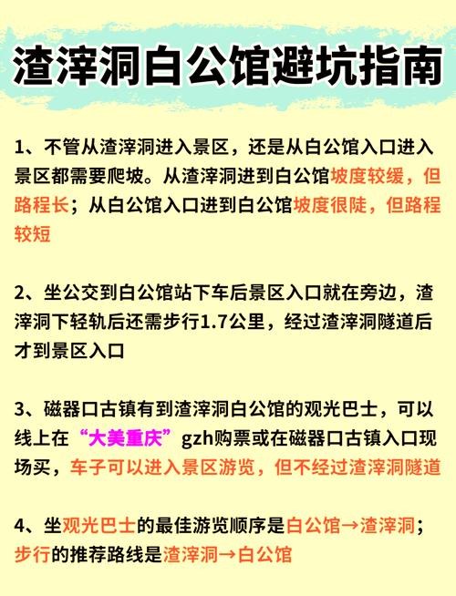 白公馆和渣滓洞参观攻略