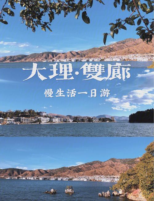 双廊古镇半日游攻略