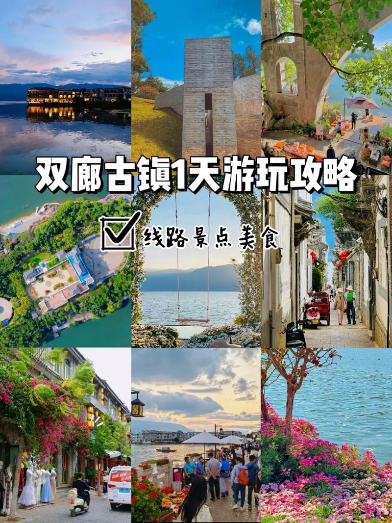 大理住双廊古镇景点多吗