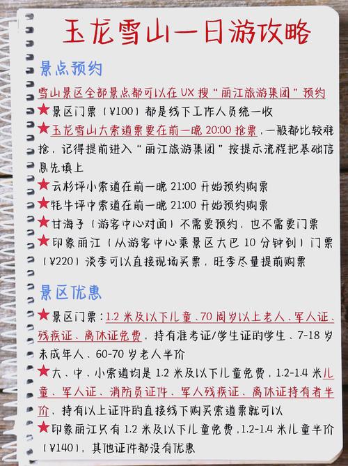 玉龙雪山大索道怎么抢票,玉龙雪山大索道需要抢票吗