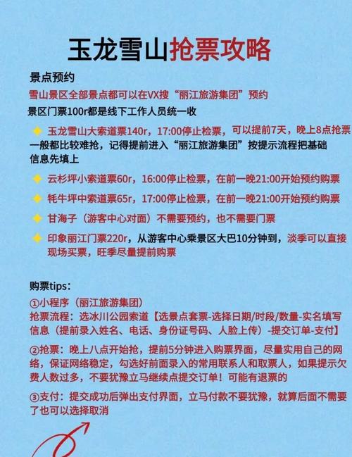 玉龙雪山索道抢票攻略